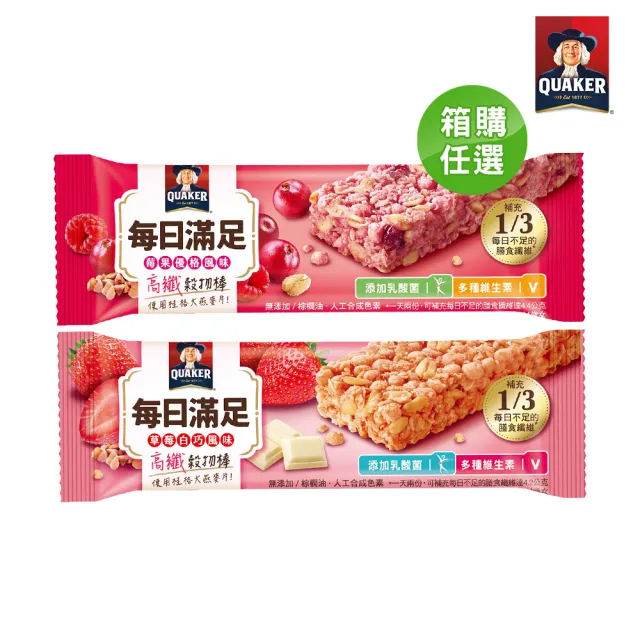 【QUAKER 桂格】每日滿足高纖穀物棒x48條/箱出(莓果優格/草莓白巧)