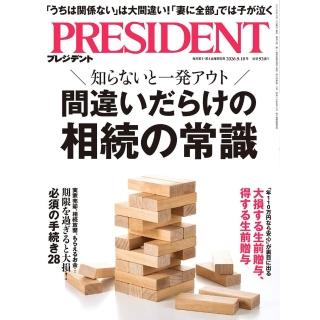 【momoBOOK】PRESIDENT 2026年9.18號 日文版 (電子雜誌)