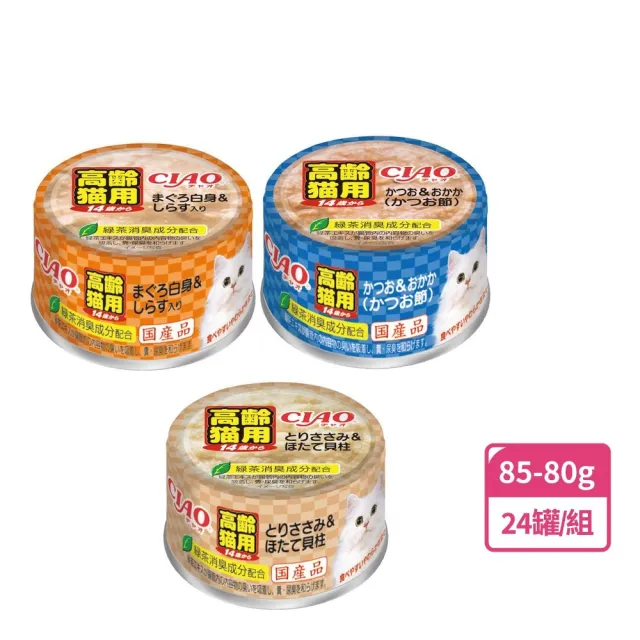 【CIAO】旨定罐、近海罐85/80g*24入(貓罐 副食 全齡貓)
