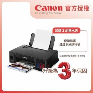 【Canon】官方授權｜PIXMA G1010 原廠大供墨印表機(公司貨)