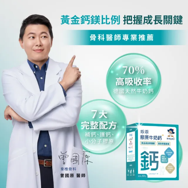 【乖乖生技】乖乖膠原牛奶鈣X1盒 (30包/盒) (2:1 黃金鈣鎂比例)