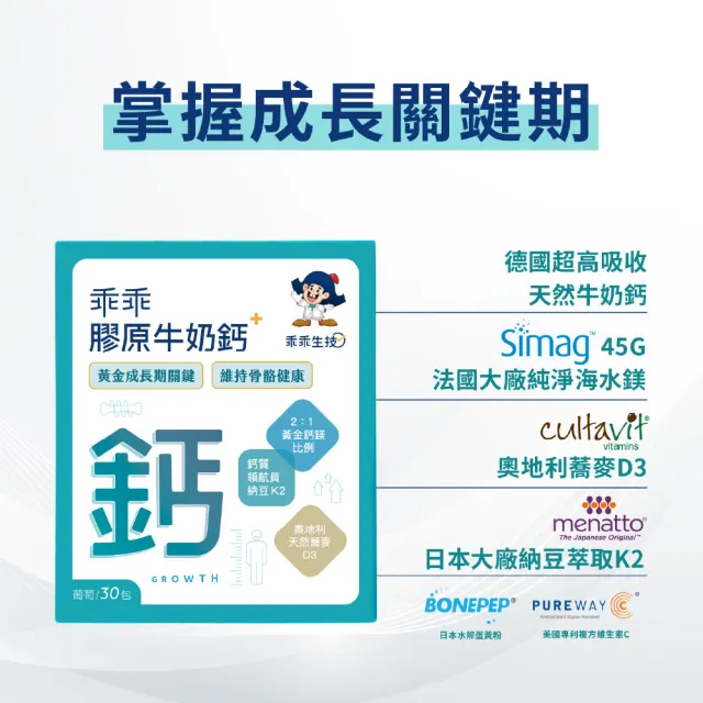 【乖乖生技】乖乖膠原牛奶鈣X2盒 (30包/盒) (2:1 黃金鈣鎂比例)