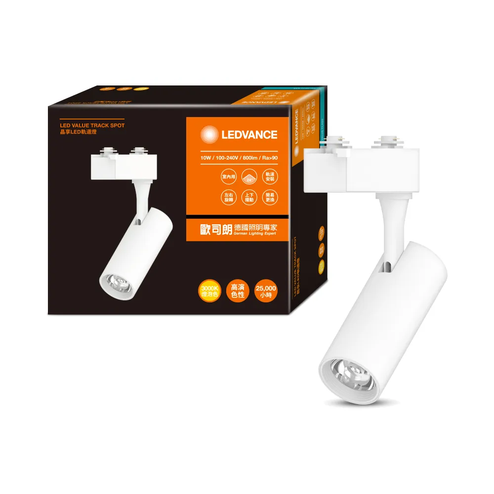 【特力屋】歐司朗 晶享LED 10W軌道燈24度黃光 白