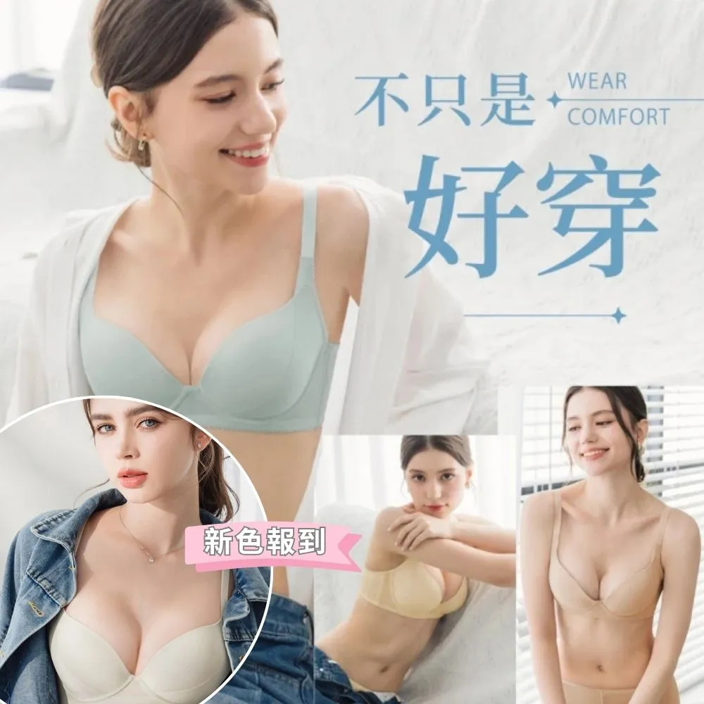 【EASY SHOP】好素波-裸感素面無痕軟鋼圈內衣(任選1色)