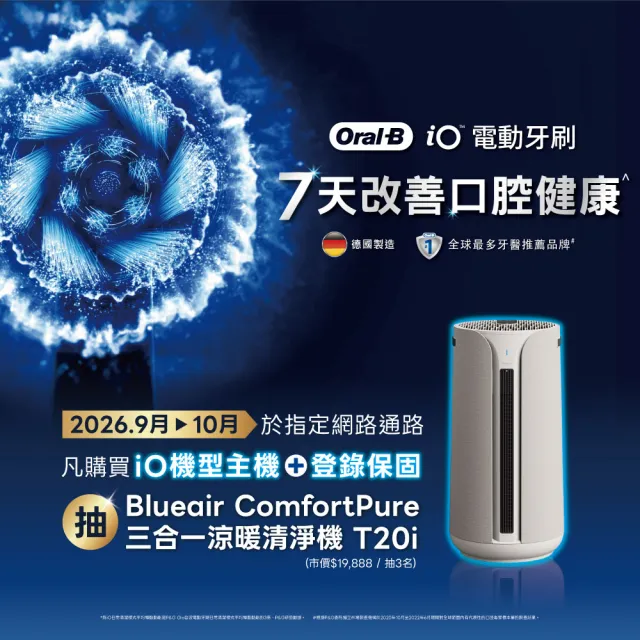 【Oral-B 歐樂B】iO9 微磁電動牙刷-黑/白 兩色可選 頂級口腔照顧