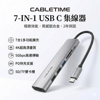 (CABLETIME) 7合1Type-C 多功能集線器 4K超高清畫質 PD快充 SD/TF雙卡槽