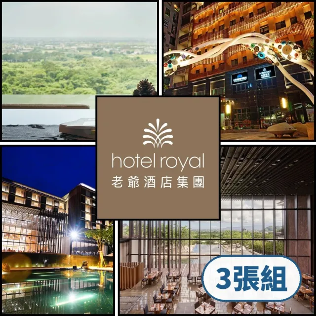【老爺酒店集團】9/22限搶!超值3張組★多館通用(礁溪/知本/台中/台南/南港/台北/北投/新竹)