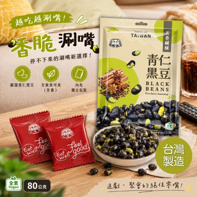 經典鹽味鷹嘴豆/芥末花生/青仁黑豆/蒜香青豆(5袋-口味任選)