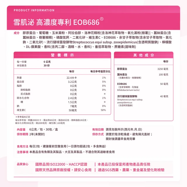 【朝和生醫】田中千繪代言｜雪肌泌30包x2盒(膠原蛋白 余甘子 冰晶番茄)