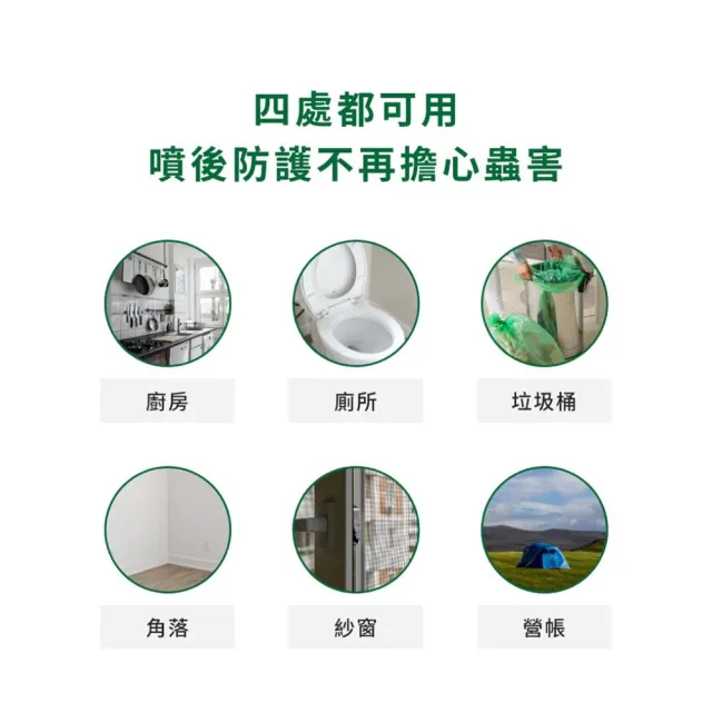 【福來朗】室內除蟲驅蟲2入組 (水性除蟲噴霧*1+天然防蟑蟻蚊噴霧*1)