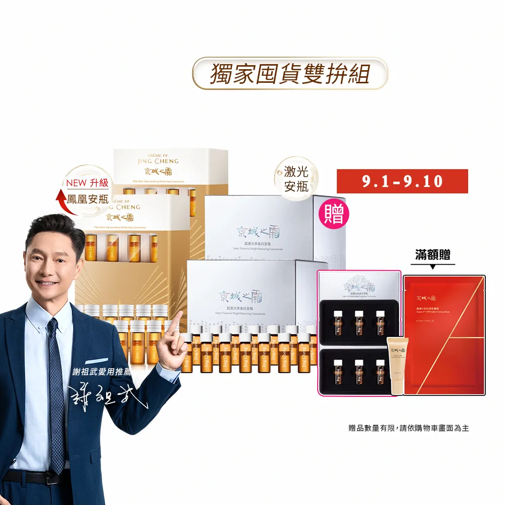 【牛爾京城之霜】嘗鮮囤貨組 NEW超鳳凰抗老淡斑安瓶(1.5ml*14pcs)x2盒+超激光束美白安瓶(1.5ml*14pcs)x2盒