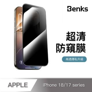 【Benks】iPhone 18/17/16/15/14/13/Pro/Pro Max/Plus 防窺膜 玻璃保護貼