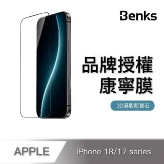 【Benks】iPhone 18/17/16/15/Air/Pro/Pro Max/Plus 康寧膜 玻璃保護貼
