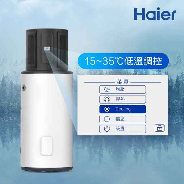 【Haier 海爾】全域型R290雙變頻冰浴熱泵熱水器M9-330L(HP330M9 不含安裝)