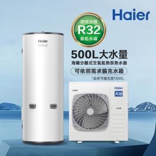 【Haier 海爾】500L空氣能熱泵熱水器(HP3P130W/500T 基本安裝)