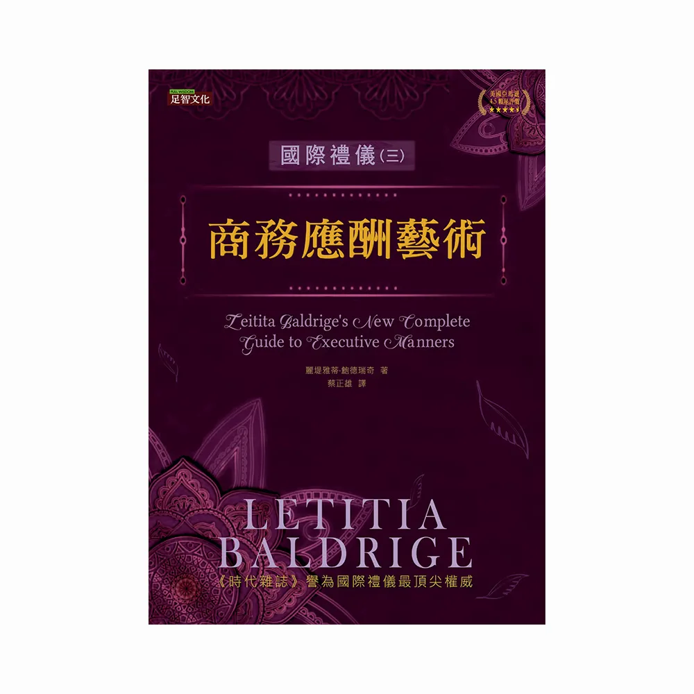 國際禮儀（3）：商務應酬藝術