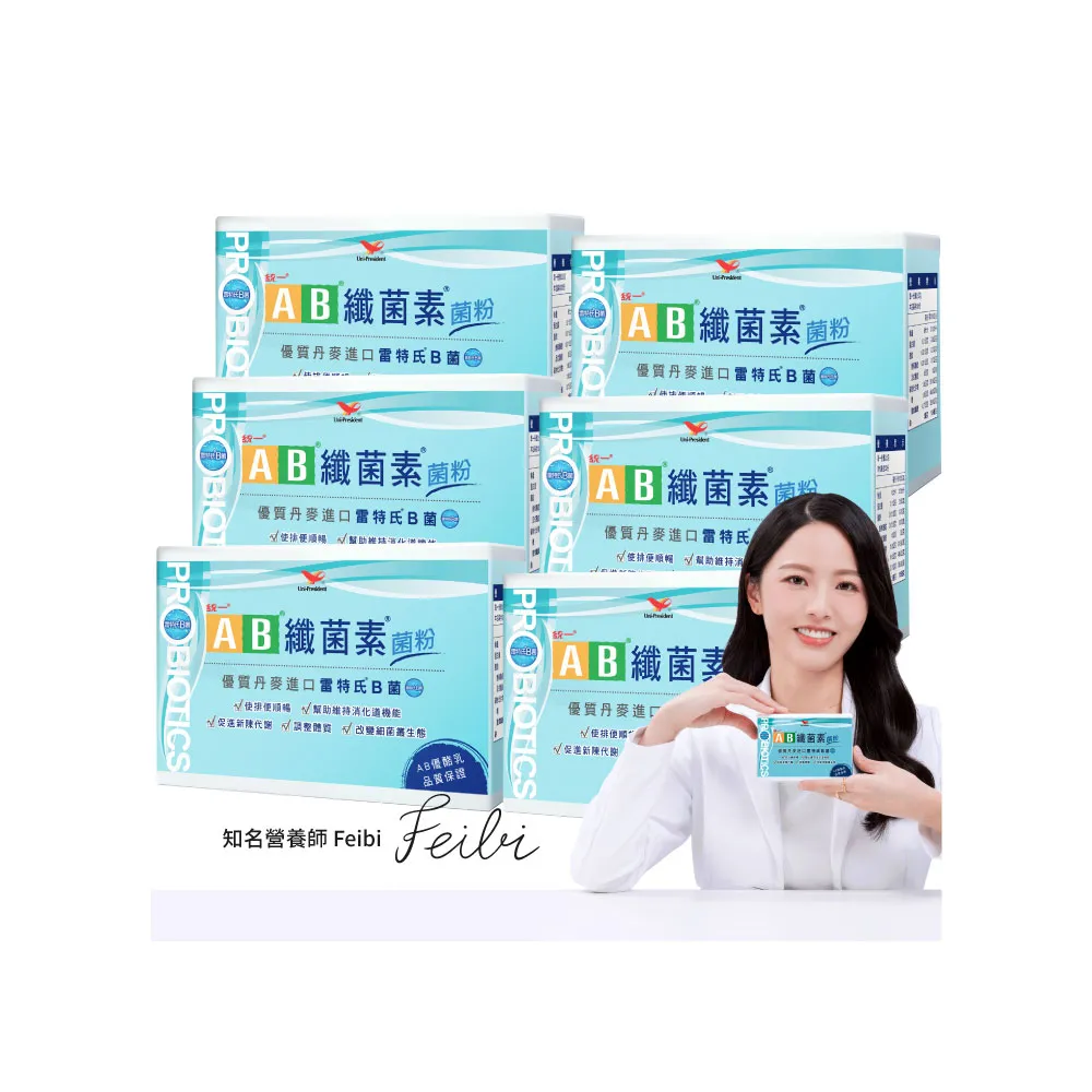 【統一】AB纖菌素 順暢益生菌 菌粉*6入 雷特氏B菌(一入30包/膳食纖維、益生菌、活性酵素)