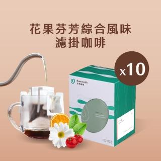 【Buon Caffe 步昂咖啡】微手沖・不只是濾掛｜花果芬芳15g精品濾掛咖啡｜10入｜接單現烘(5款風味各2包)