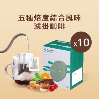 【Buon Caffe 步昂咖啡】微手沖・不只是濾掛｜五種焙度15g精品濾掛咖啡｜10入｜接單現烘 (5款風味各2包)
