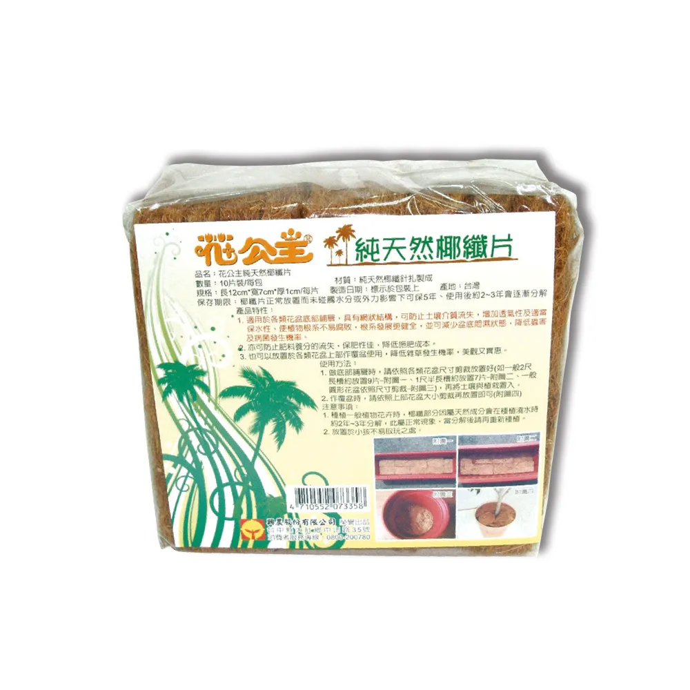 【花公主】純天然椰纖片(10片裝)