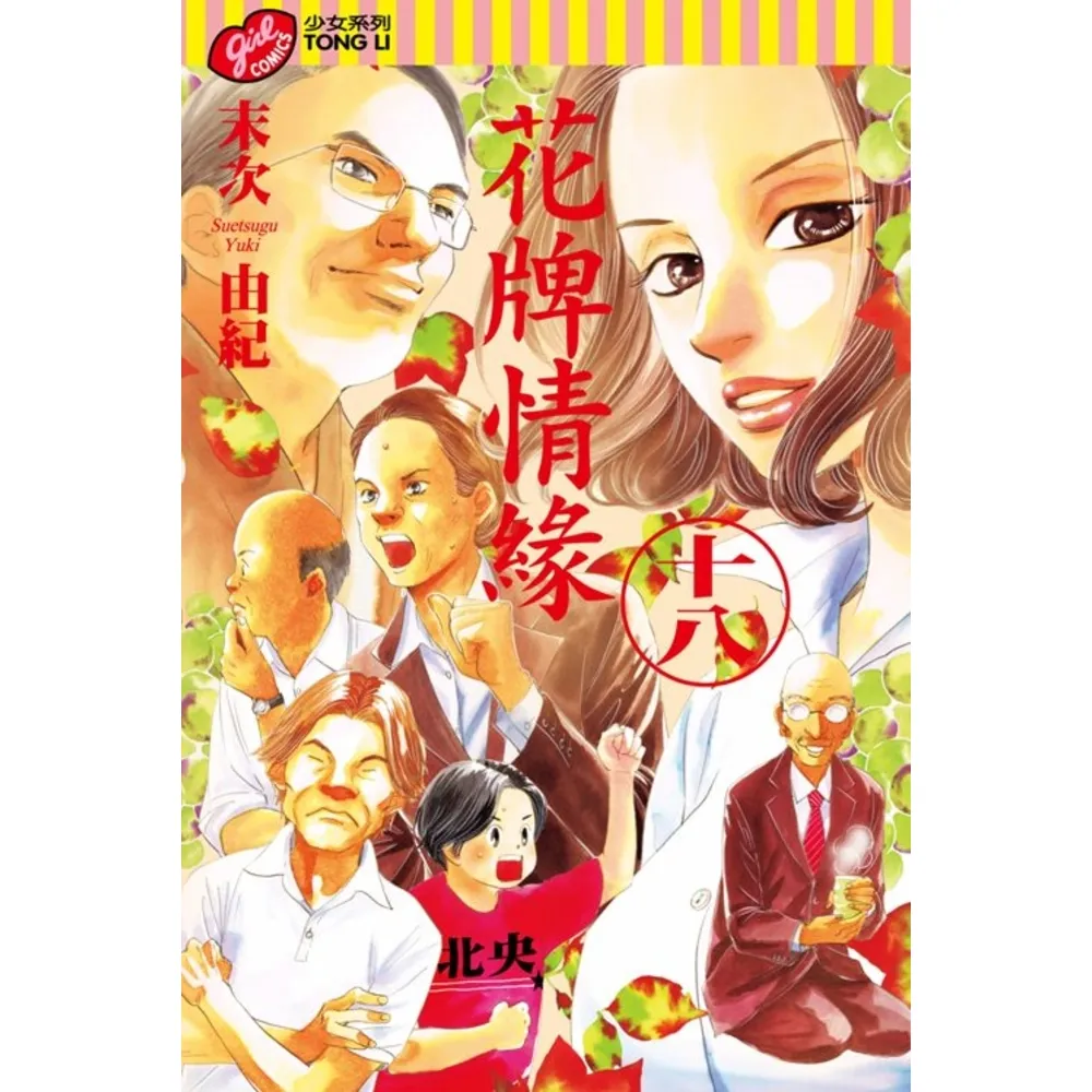 【momoBOOK】花牌情緣  18(電子漫畫)