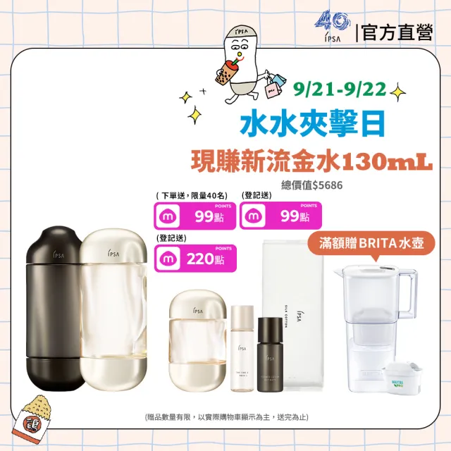 【IPSA 茵芙莎】官方直營 全新黑白神水傳奇組 (流金保濕美膚水e x 極境新生修護精華露)