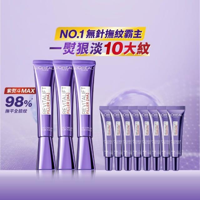 【L’OREAL Paris 巴黎萊雅】全新升級玻尿酸眼霜級撫紋精華霜30ml_3入組(紫熨斗MAX3.0)