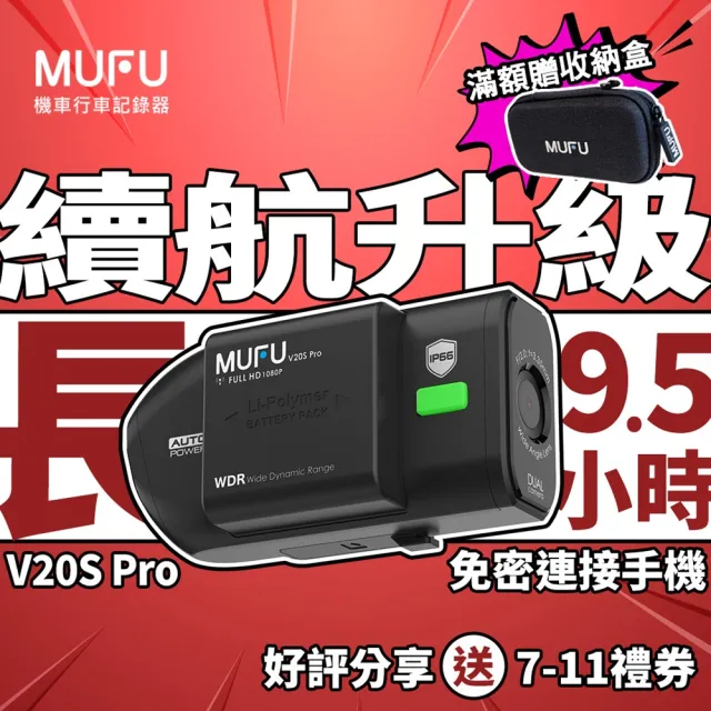 【MUFU】V20S Pro雙鏡頭機車行車記錄器(不含記憶卡)