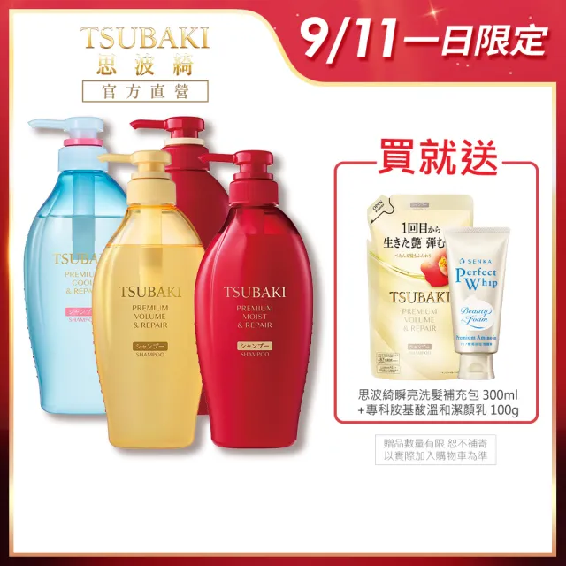 【TSUBAKI 思波綺】New瞬亮洗髮/潤髮 4入組(潤澤絲綢紅瓶/修護輕羽金瓶/涼感夏日冰瓶)
