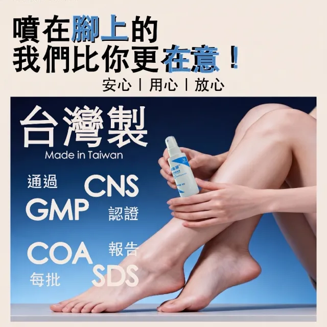 【UXUAN LAB 優選生醫】優選生醫 腳氣掰 足部抗菌噴霧 5入組 (清新舒適 抗菌除臭 維持足部潔淨）