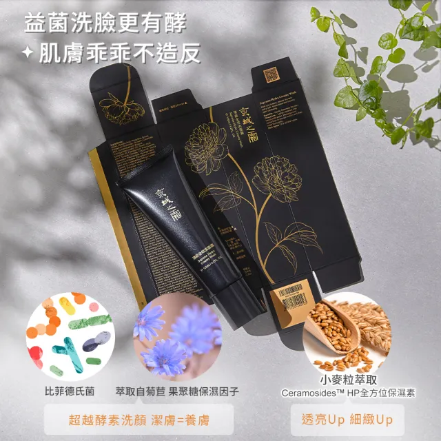 【牛爾京城之霜】買1送1 頂級全效洗面霜 120ml(益菌/溫和清潔)