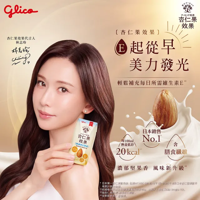 【Glico 格力高】官方直營 杏仁果效果-無糖/原味 杏仁果飲(200mlX6入)