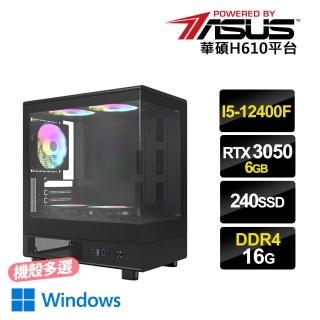 【華碩平台】i5六核GeForce RTX3050 6G{曼赤肯1W}電競電腦(i5-12400F/H610/16G D4/240G/Win11)