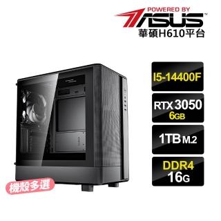 【華碩平台】i5十核GeForce RTX3050 6G{市松紋3}電競電腦(i5-14400F/H610/16G D4/1TB)