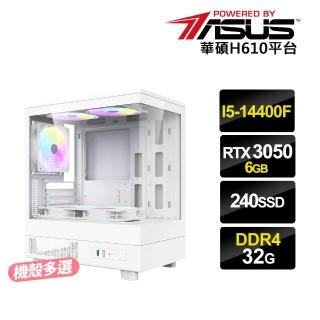 【華碩平台】i5十核GeForce RTX3050 6G{龜甲1}電競電腦(i5-14400F/H610/32G D4/240G)