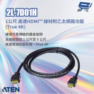 【ATEN】昌運監視器 宏正 2L-7D01H 1公尺 高速HDMI 線材附乙太網路功能 (True 4K)