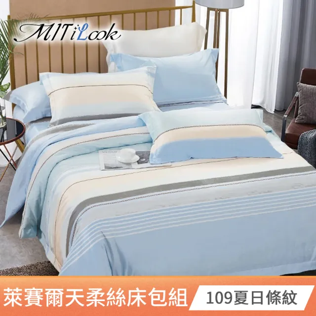 【MIT iLook】買1送1 台灣製萊賽爾天柔絲床包枕套組(單人-多款可選)