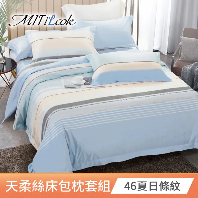 【MIT iLook】超值2入 台灣製優質萊賽爾天柔絲床包枕套組(雙人-多款花色可選)