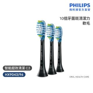 【Philips 飛利浦】HX9043/96 Sonicare C3智能深層清潔刷頭3入組 (10倍除菌/柔性護齦/官方直營)