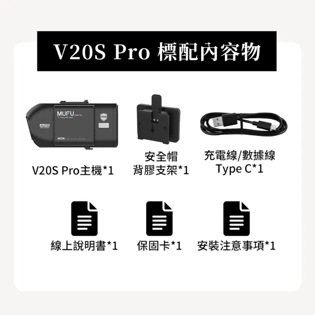 【MUFU】V20S Pro雙鏡頭機車行車記錄器｜贈64GB記憶卡