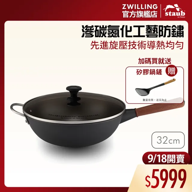【STAUB】曜黑系列無塗層不易鏽中式鐵炒鍋32cm(德國雙人牌集團官方直營)