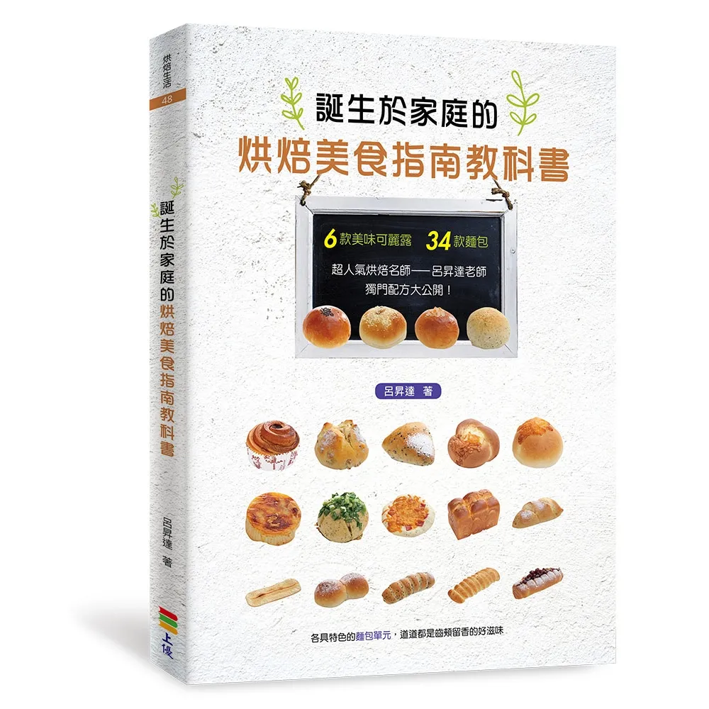 【momoBOOK】誕生於家庭的烘焙美食指南教科書(電子書)