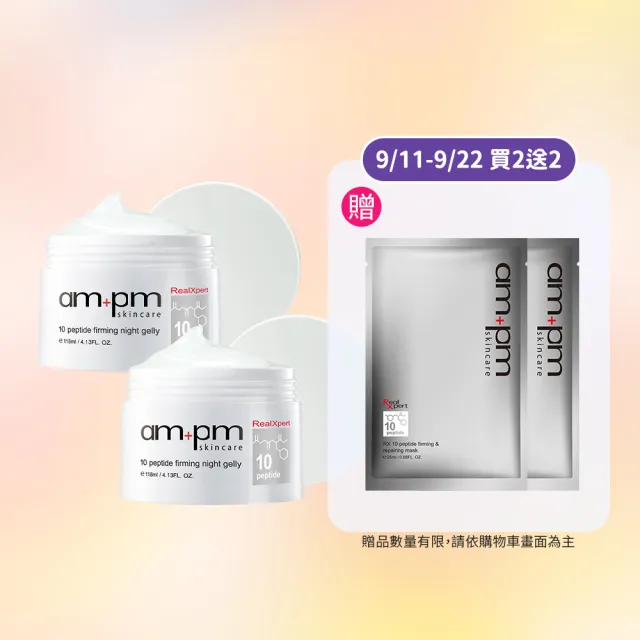 【ampm 牛爾】買1送1★RX10胜肽抗皺緊緻晚安凍膜118ml(抗老修護/面膜)