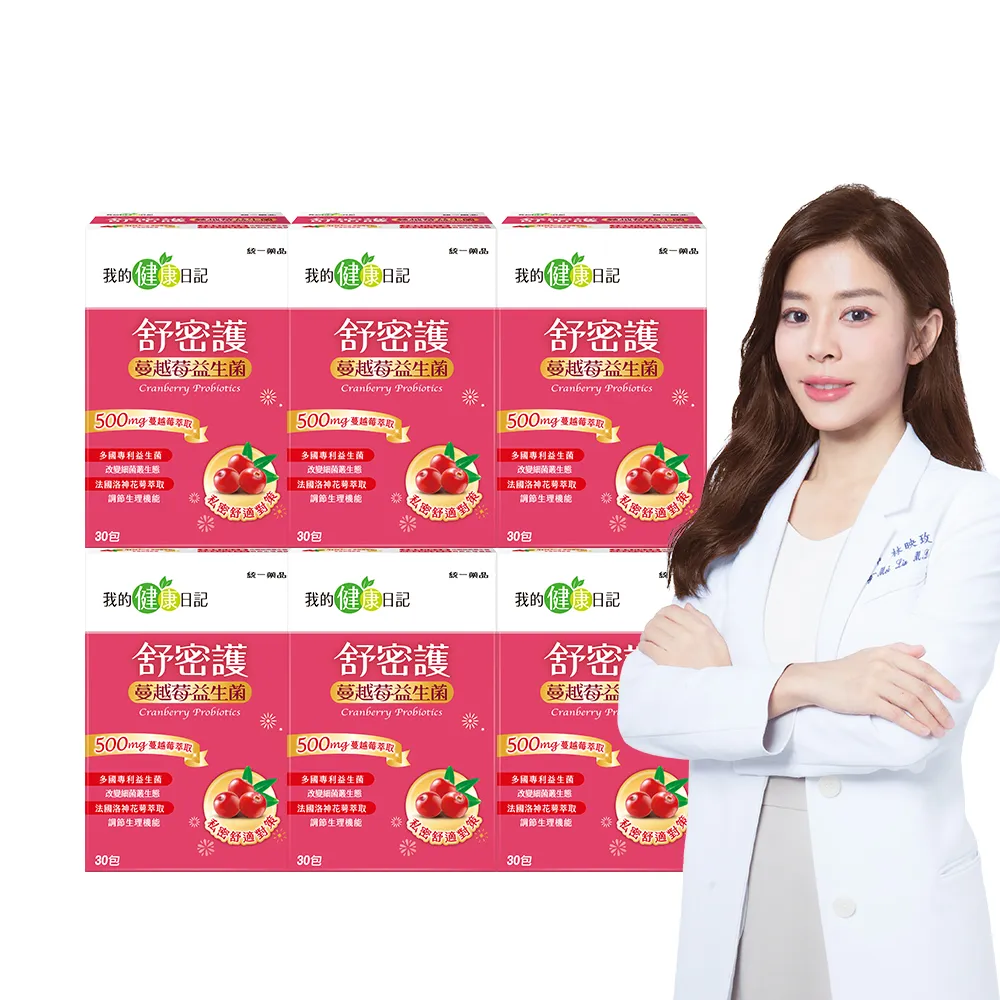【我的健康日記】舒密護蔓越莓益生菌20盒組共600包特談組(私密保養首選 法國洛神花萼萃取)