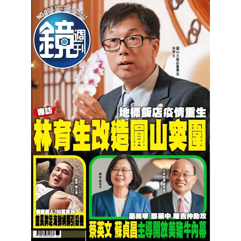 【momoBOOK】鏡週刊205(電子雜誌)