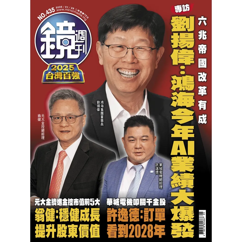 【momoBOOK】鏡週刊435(電子雜誌)