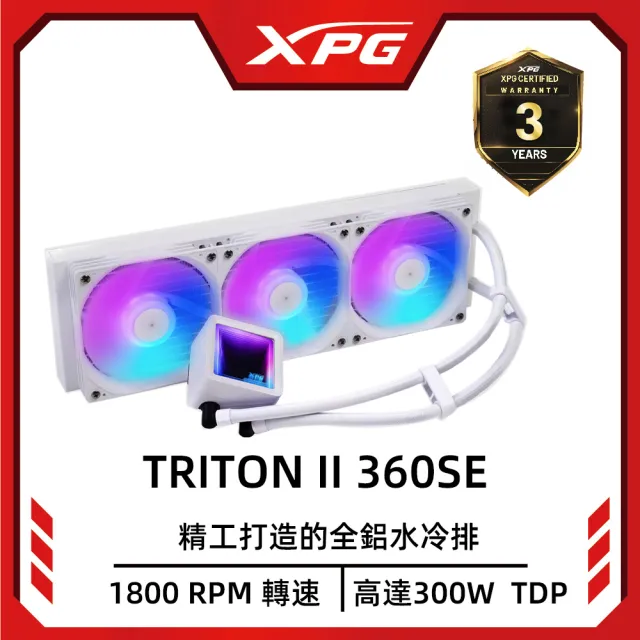 【XPG】威剛 TRITON II 360SE 一體式 CPU 水冷散熱器(白色)