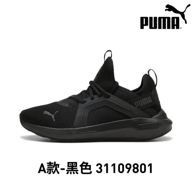 【PUMA】慢跑運動鞋  慢跑鞋 運動鞋 襪套鞋 女鞋 男鞋 輕量訓練 男女多款任選