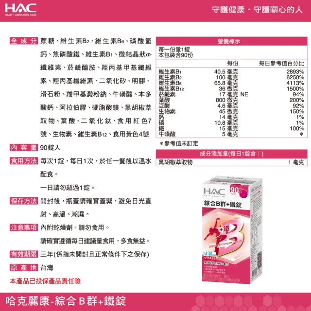 【永信藥品】綜合維他命B群+鐵錠3瓶組(90錠/瓶)