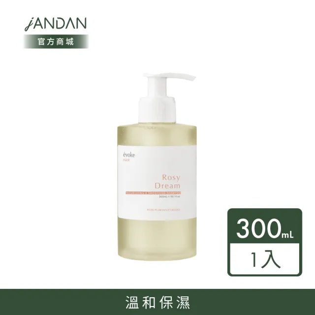 【JAN DAN 簡單】玫瑰夢境滋養柔順洗髮精300mL(受損髮 細軟髮 敏弱頭皮 洗髮精)